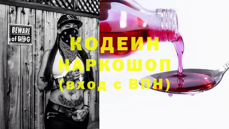 Codein Purple Drank  купить закладку  MEGA ССЫЛКА  Иланский 